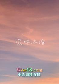 暧昧不清（校园1v1）