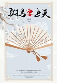 驸马要上天(种田青铜时代)