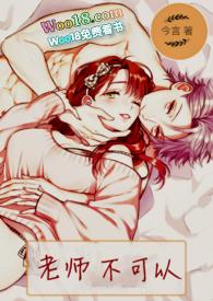 老师不可以(1v1 H)