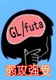 龙,真无耻(百合futa,种田)