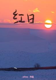 红日(父女 NPH)