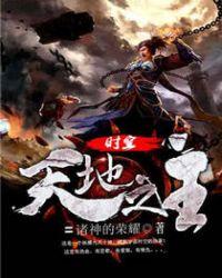 时空天地之主