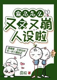 霸总怎么又又又OOC了