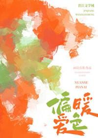 暖色偏爱[校园]