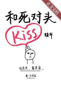 和死对头靠kiss续命