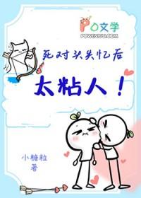 失忆被死对头骗地下恋后