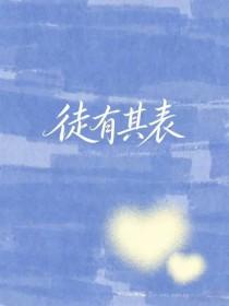 当宿敌成为女明星后