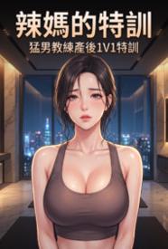 辣妈的通乳特训猛男产后1V1特训