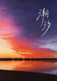 潮汐(gl骨科1V2)