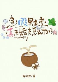 急!假男友变真未婚夫怎么办