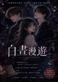 白昼漫游